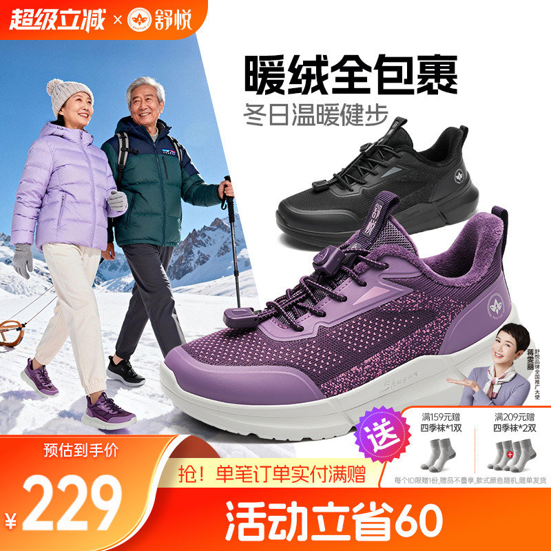 舒悦平跟圆头水晶绒保暖健步鞋