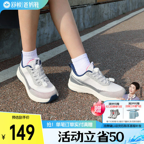 舒悦健步鞋轻底轻面不累脚