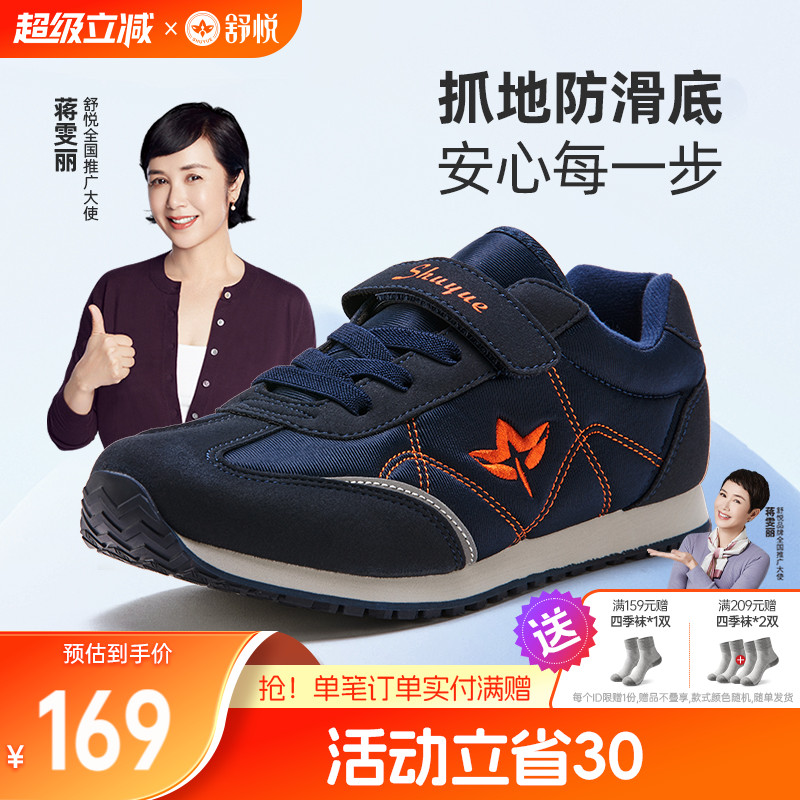 舒悦老人鞋健步鞋轻盈保暖