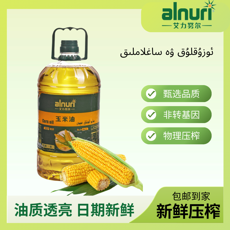 新疆艾力努尔精选一级玉米油
