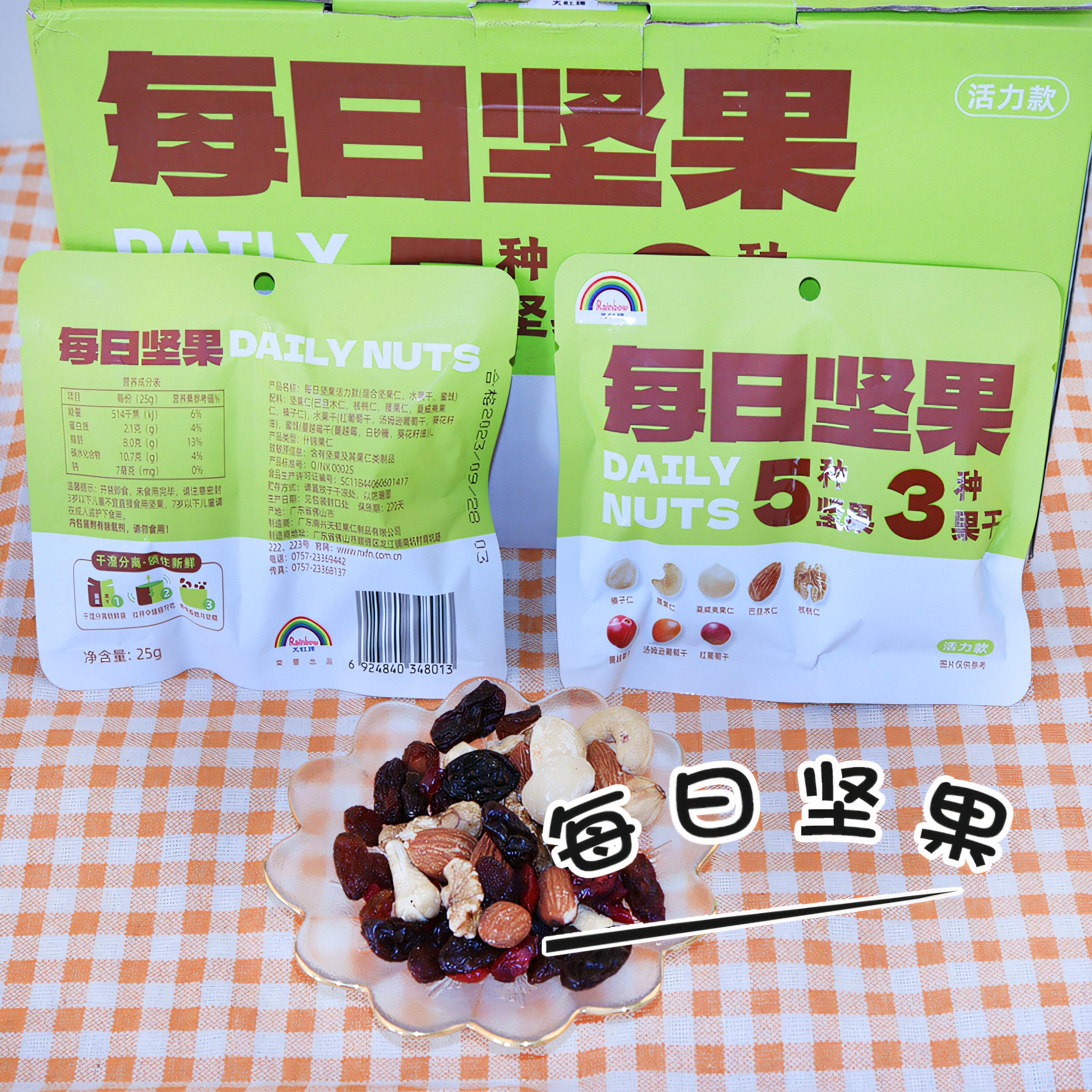 天虹牌年货每日坚果750g混合坚果礼盒开心果孕妇零食干果端午送礼