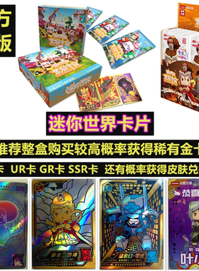 卡盟文创迷你世界正版卡片牌盲盒