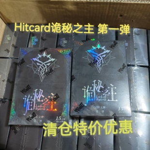 Hitcard诡秘之主冒险篇收藏卡牌第一弹克莱恩奥黛丽愚者盲盒小卡