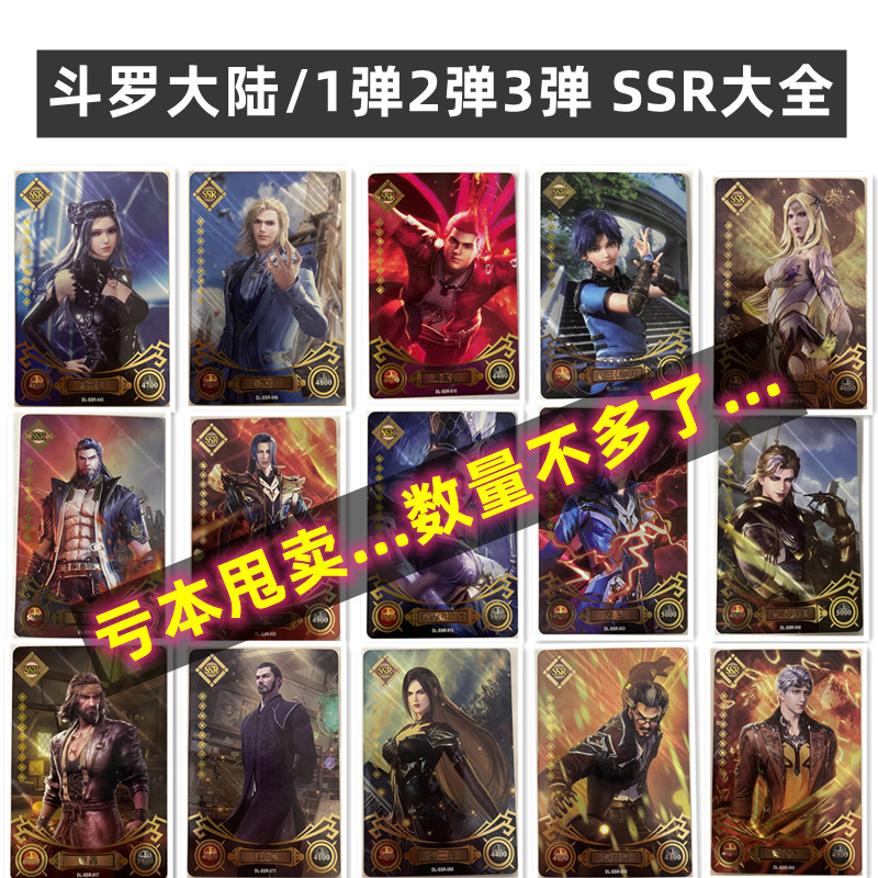 卡游斗罗大陆SSR单买卡片卡牌图片