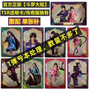 卡游斗罗大陆TSR卡片单买1弹5元版卡牌小舞唐三奥斯卡戴沫白朱竹