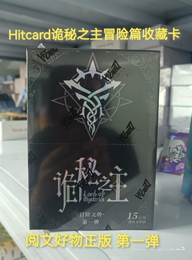 Hitcard诡秘之主冒险之牌收藏卡第一弹盲盒典藏包卡片愚者阿尔杰
