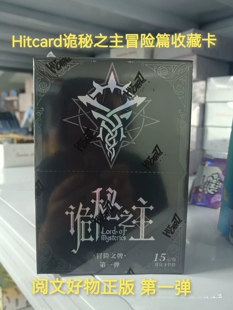 Hitcard诡秘之主冒险之牌收藏卡第一弹盲盒典藏包卡片愚者阿尔杰