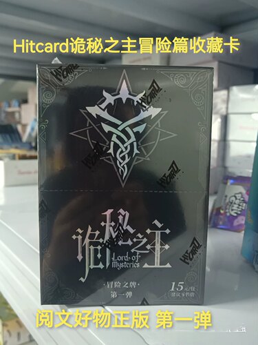 Hitcard诡秘之主冒险之牌收藏卡第一弹盲盒典藏包卡片愚者阿尔杰