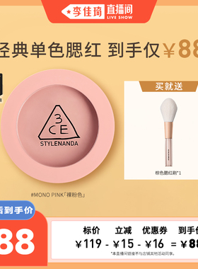 【李佳琦直播间】3CE单色腮红膨胀收缩裸粉色彩妆NH*