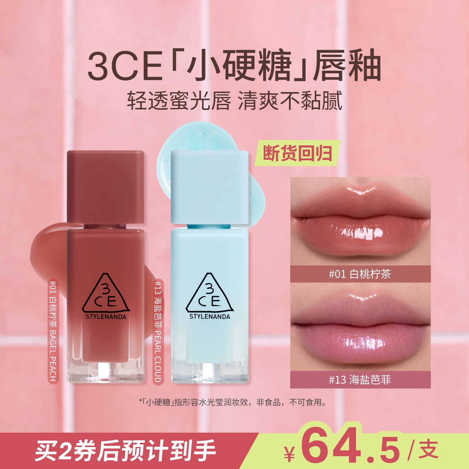 【彩妆礼物】3CE小硬糖唇釉 水光镜面口红蓝闪裸色海盐芭菲不沾杯