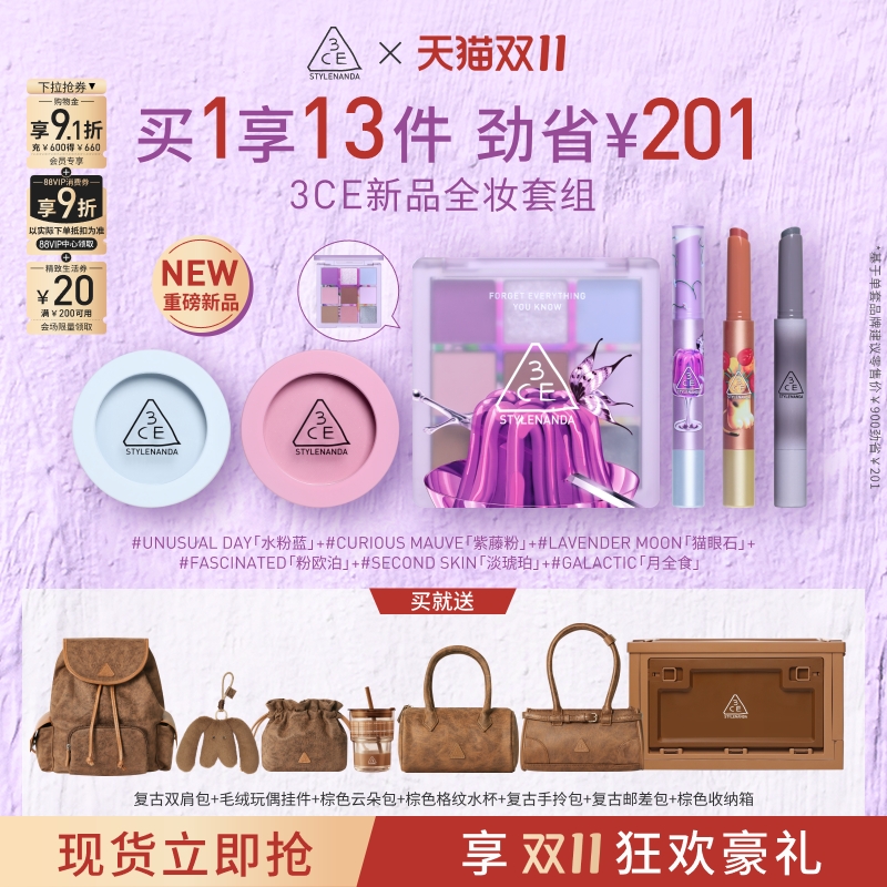 【双11限定】3CE丝巾限定全家福 九宫格眼影腮红口红唇釉唇冻 N