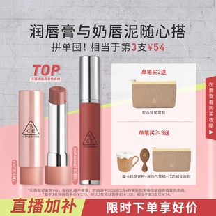 【直播间限时立减】3CE好气色润唇膏 裸色镜面唇釉口红滋润礼物