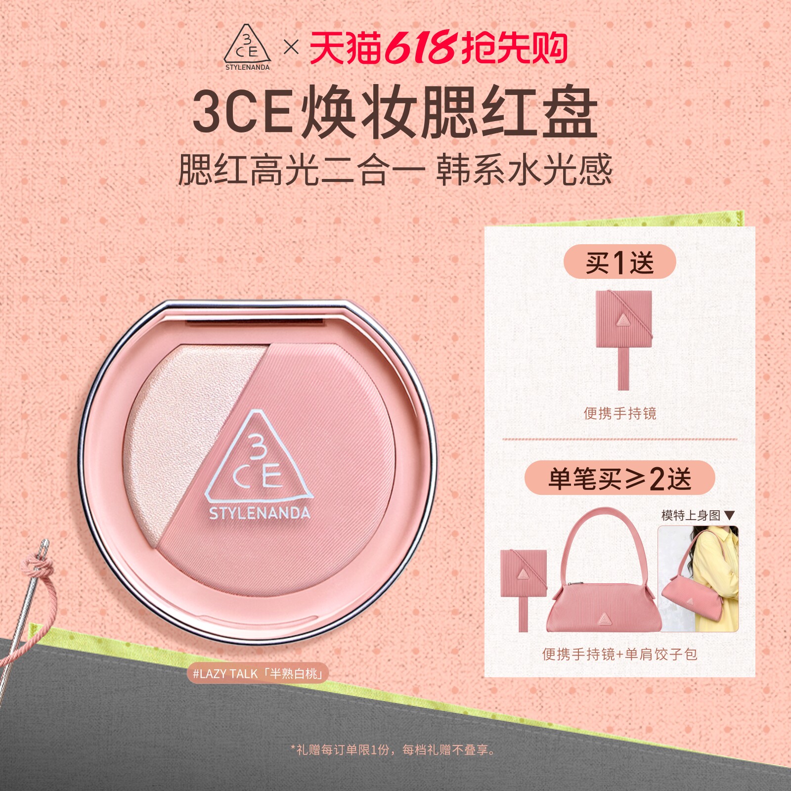 【618活动】3CE焕妆腮红盘 白桃膨胀高光腮红二合一修容礼物