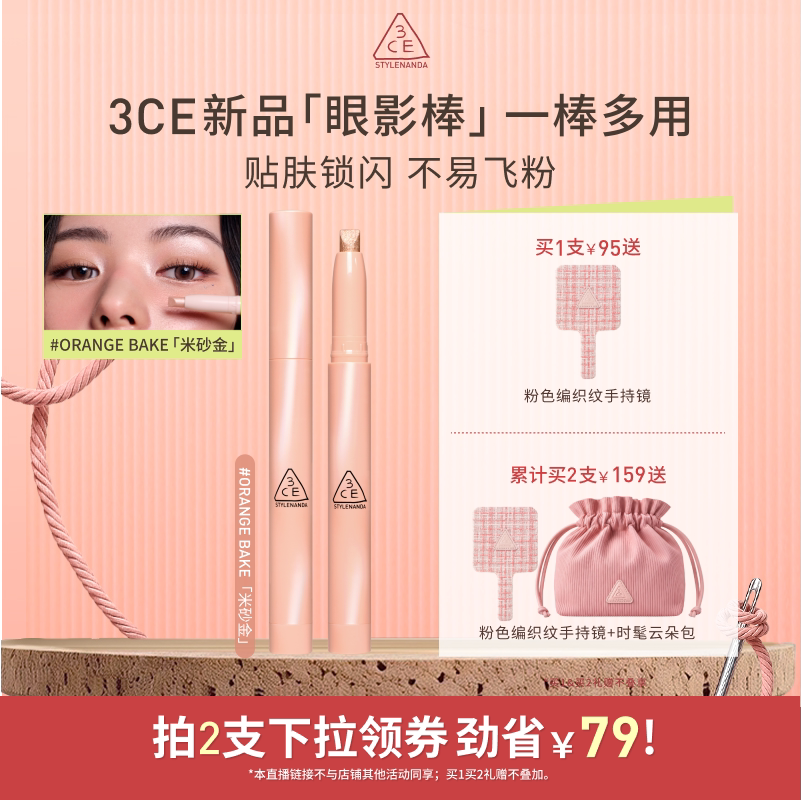 【达人直播】3CE晶亮眼影棒 亮片钻闪眼影一棒多用一滴泪NHO