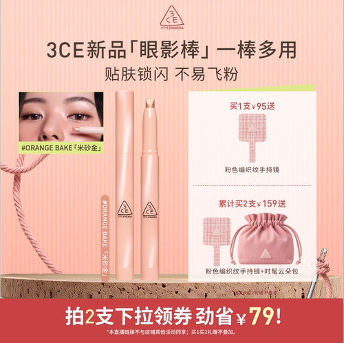 【达人直播】3CE晶亮眼影棒 亮片钻闪眼影一棒多用一滴泪NHO