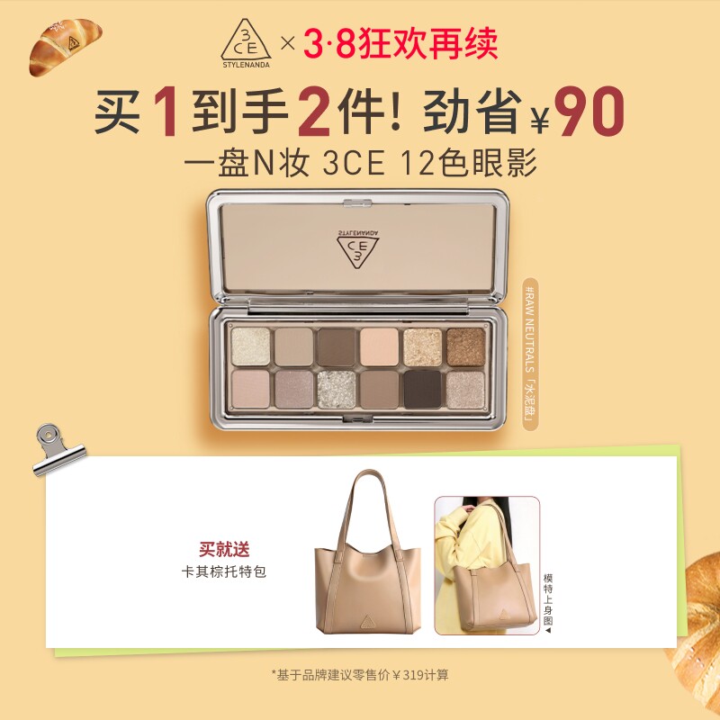 【38狂欢再续】3CE 12色眼影盘水泥盘大地色女生日礼物官方彩妆