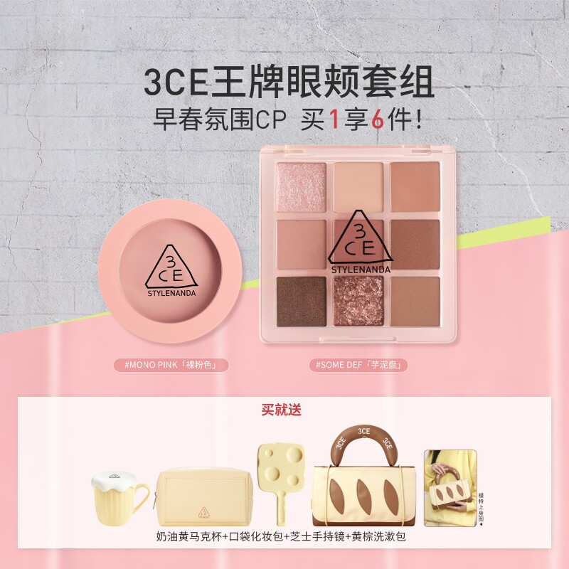 【彩妆送礼】3CE眼影腮红套装 新手九宫格哑光橘棕盘芋泥盘礼物