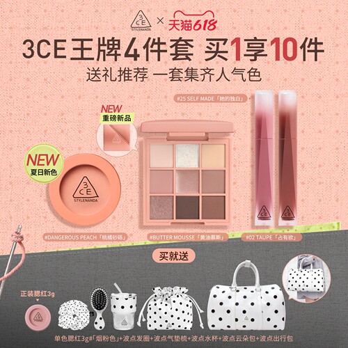 3CE直播全妆套装眼影腮红