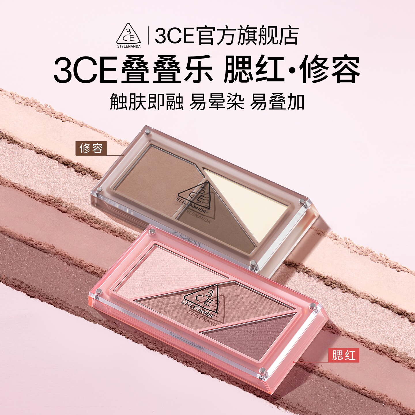【官旗发货】3CE叠叠乐腮红修容阴影膨胀收缩多用官方正品图片