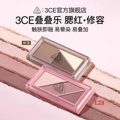 【百亿补贴】3CE叠叠乐腮红修容阴影膨胀收缩多用官方正品