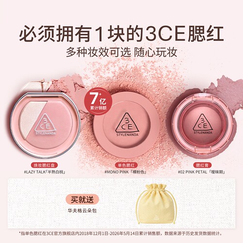 3CE三熹玉单色腮红自然蜜桃裸粉