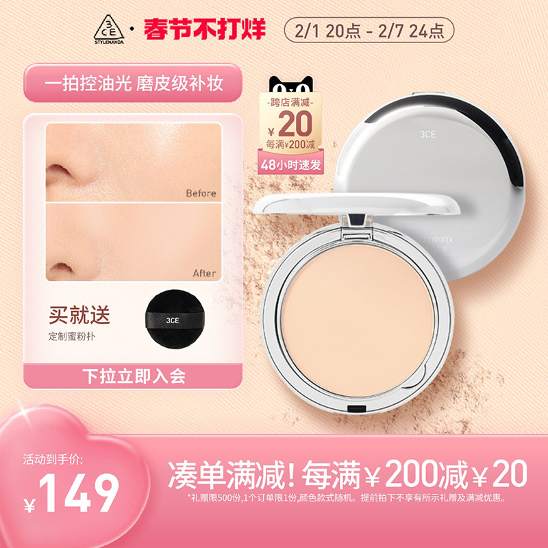 【情人节送礼】3CE柔焦定妆蜜粉饼 持久不脱妆遮瑕油皮补妆