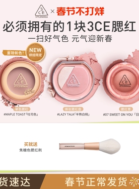 【情人节送礼】3CE单色腮红 高光多用膏修容哑光收缩膨胀礼物女
