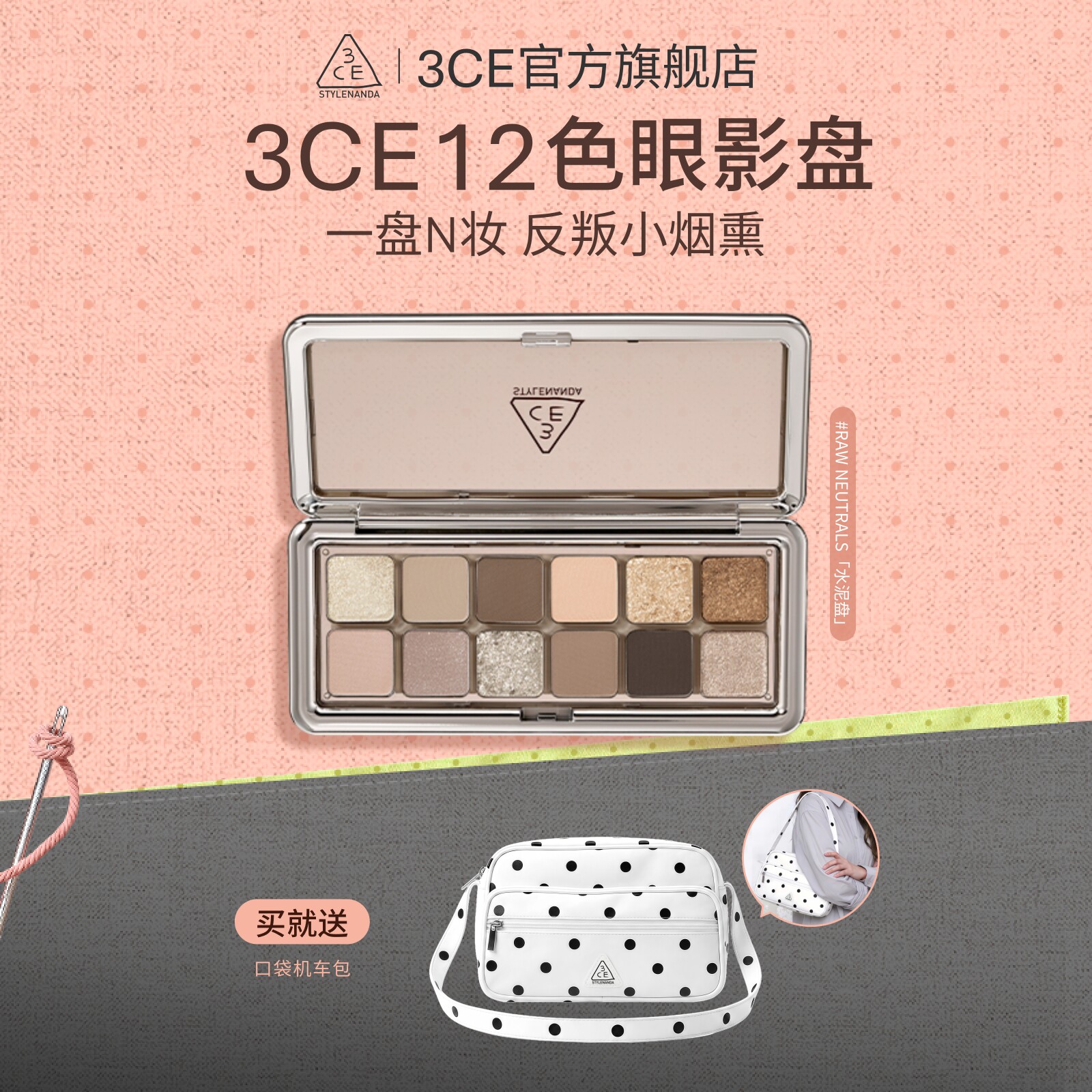 【彩妆礼物】3CE 12色眼影盘水泥盘大地色女生日礼物官方彩妆
