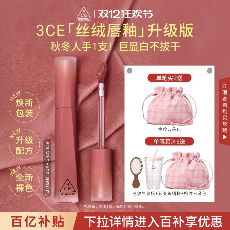 【圣诞礼物】3CE丝绒唇釉升级 口红哑光滋润裸色橘彩妆女闺蜜送礼