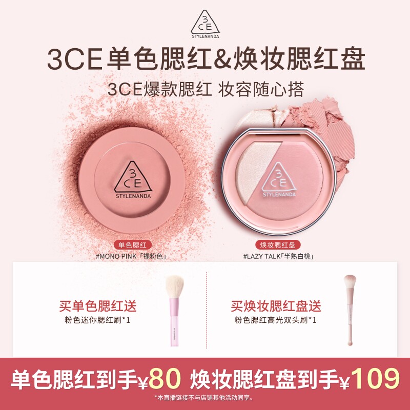【618达人直播】3CE单色腮红高光膨胀收缩修容新手裸粉色显白NHO