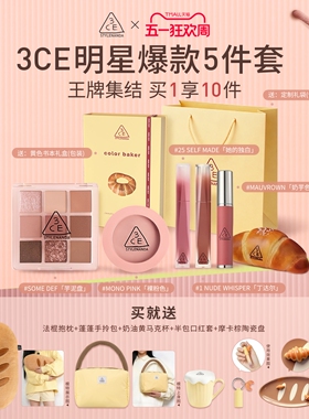 【烘焙限定全家福】3CE色彩烘焙 九宫格眼影腮红唇釉唇膏口红礼物