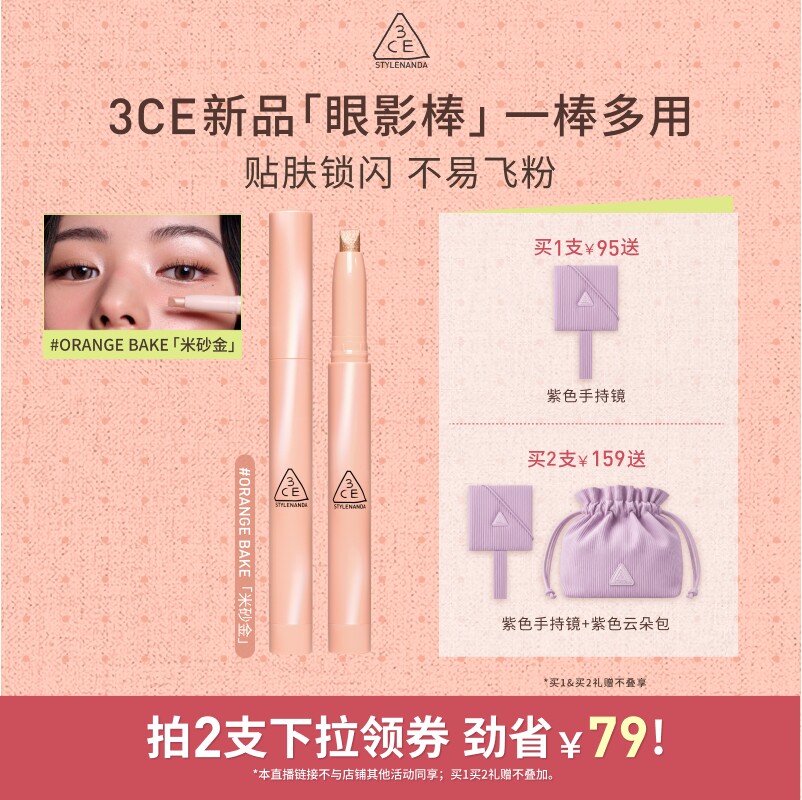 【618达人直播】3CE晶亮眼影棒 亮片钻闪眼影一棒多用一滴泪NHO