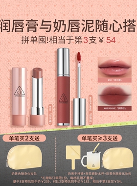 【彩妆送礼】3CE奶唇泥 铁锈棕李子冻口红唇釉不易沾杯不易掉色
