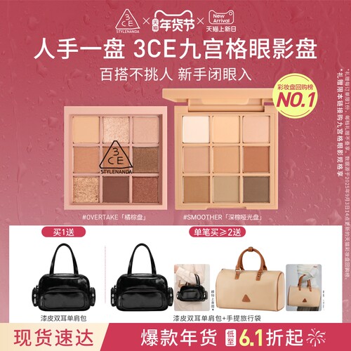 3CE三熹玉九色眼影盘九宫格橘棕