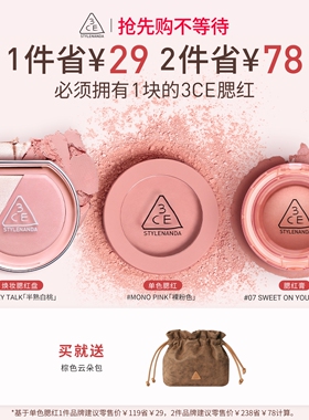 【彩妆礼物】3CE单色腮红 多用膏高光修容膨胀彩妆女闺蜜生日