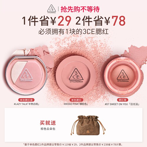 3CE三熹玉单色腮红蜜桃裸粉自然