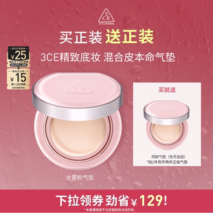 【达人直播】3CE水雾粉气垫 贴肤轻纱气垫粉底液干皮混干保湿 NHO
