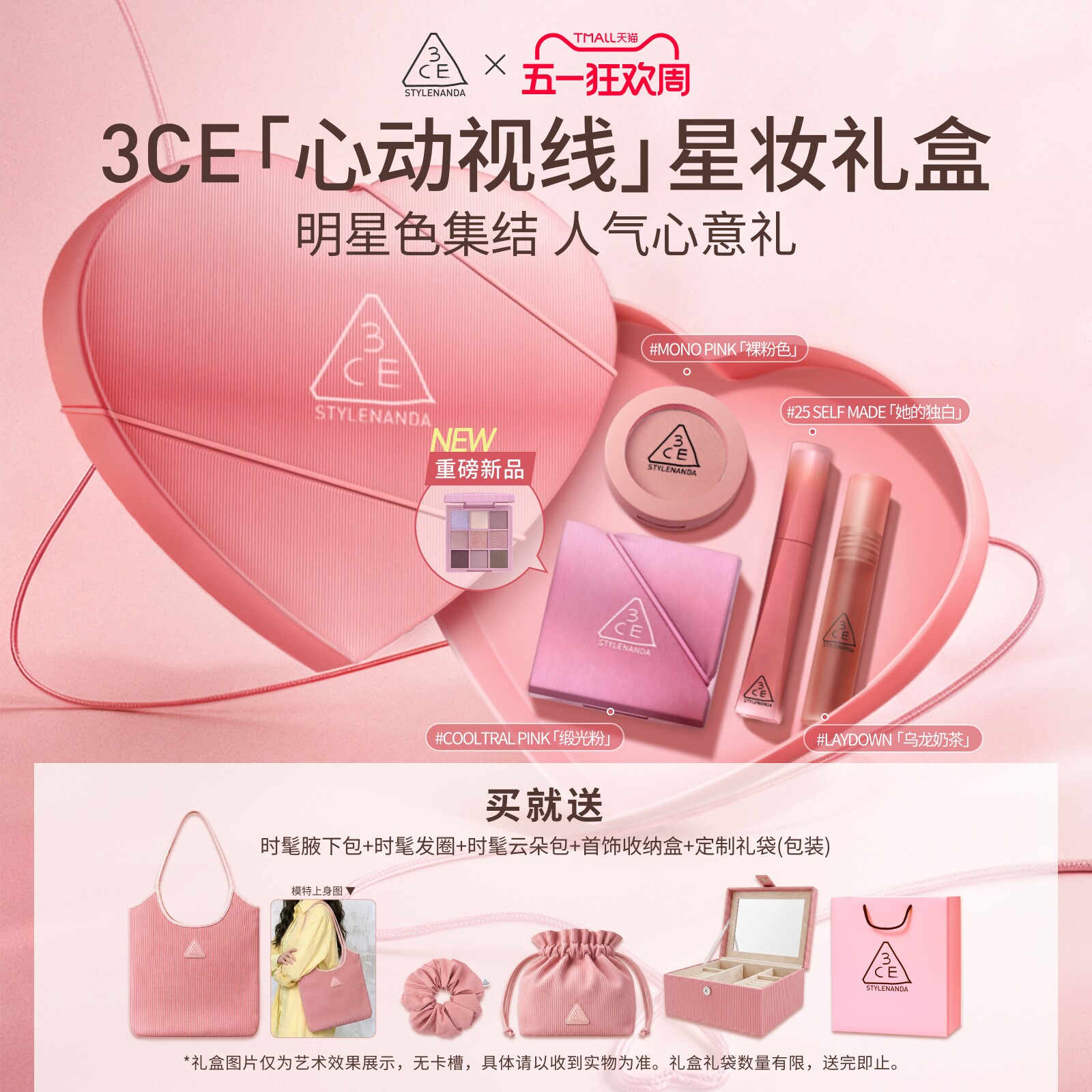 【彩妆送礼】3CE全妆套装 九宫格眼影腮红唇釉唇露口红女礼物