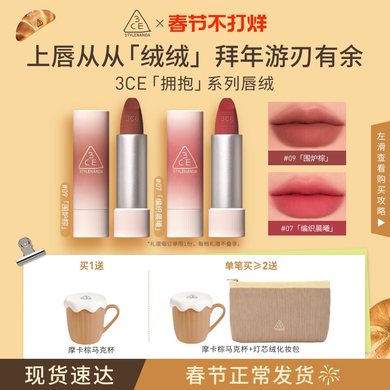 【情人节礼物】3CE唇绒口红唇釉哑光显白裸色红棕女闺蜜生日