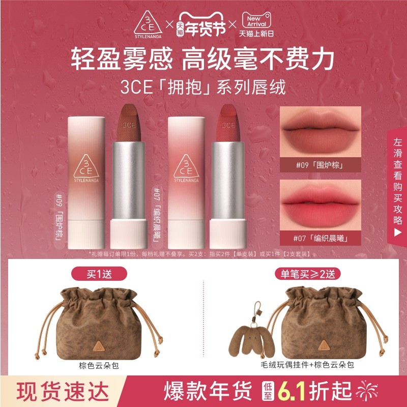 【新年送礼】3CE唇绒口红唇釉彩妆哑光持久围炉棕显白女礼物