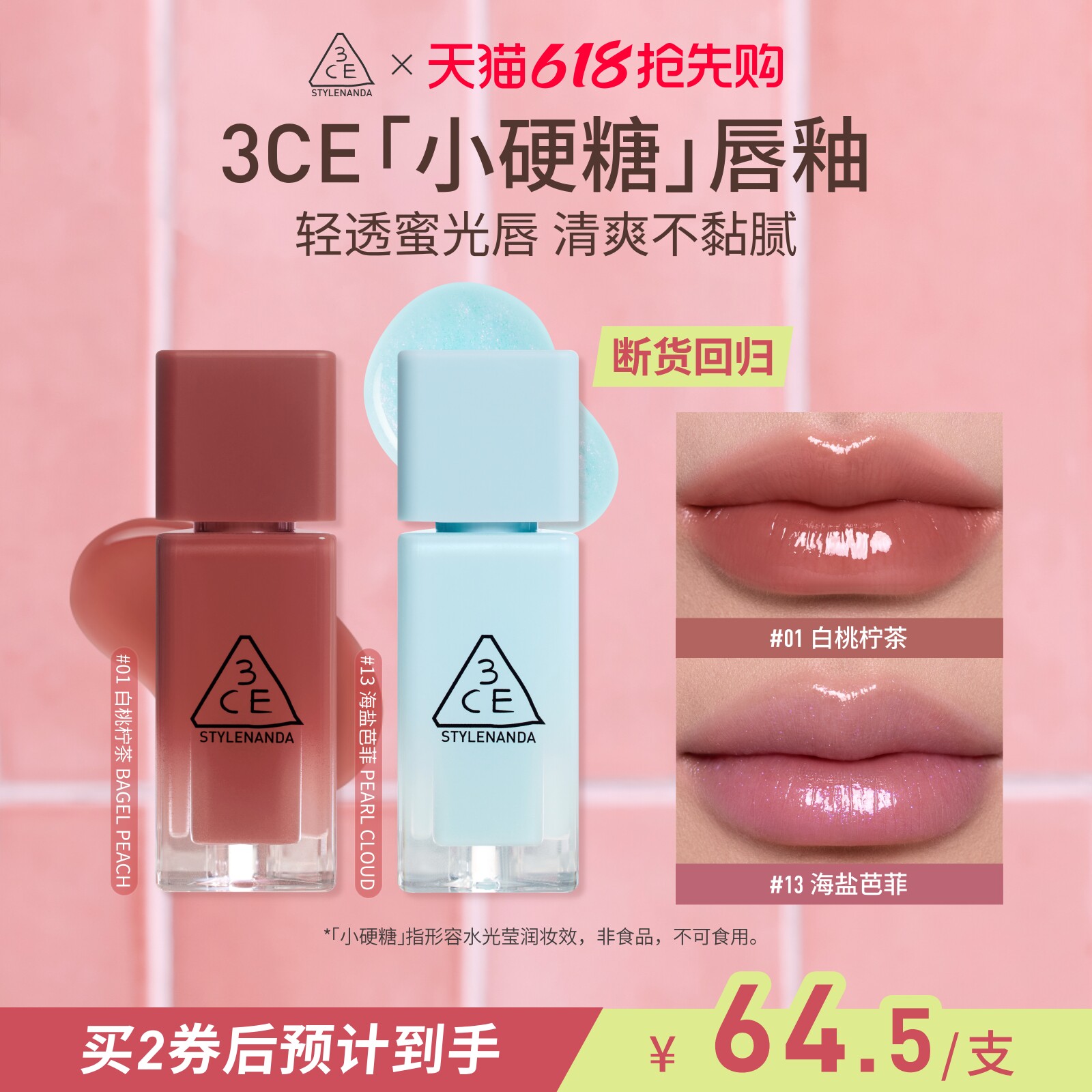 【重磅新品】3CE小硬糖唇釉 水光镜面口红蓝闪裸色海盐芭菲不沾杯