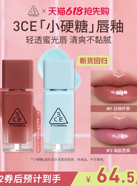 【重磅新品】3CE小硬糖唇釉 水光镜面口红蓝闪裸色海盐芭菲不沾杯