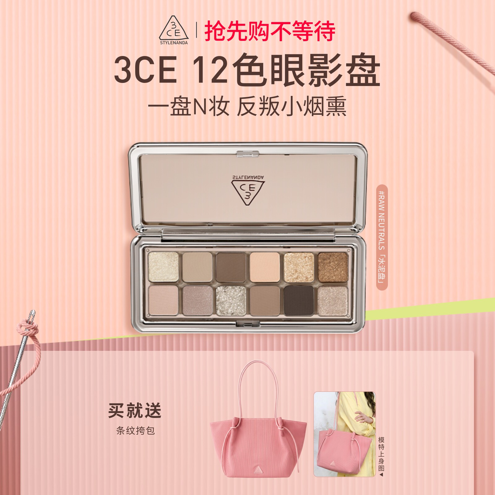【彩妆礼物】3CE 12色眼影盘水泥盘大地色女生日礼物官方彩妆