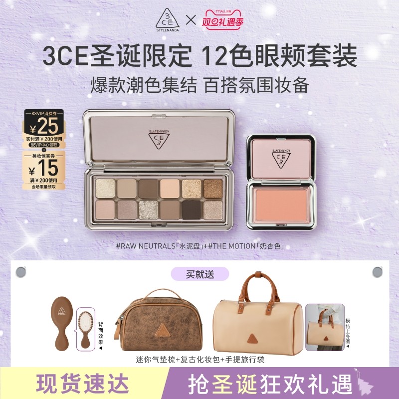 【彩妆礼物】3CE十二色眼影腮红套装 水泥大地色彩妆官方礼物女