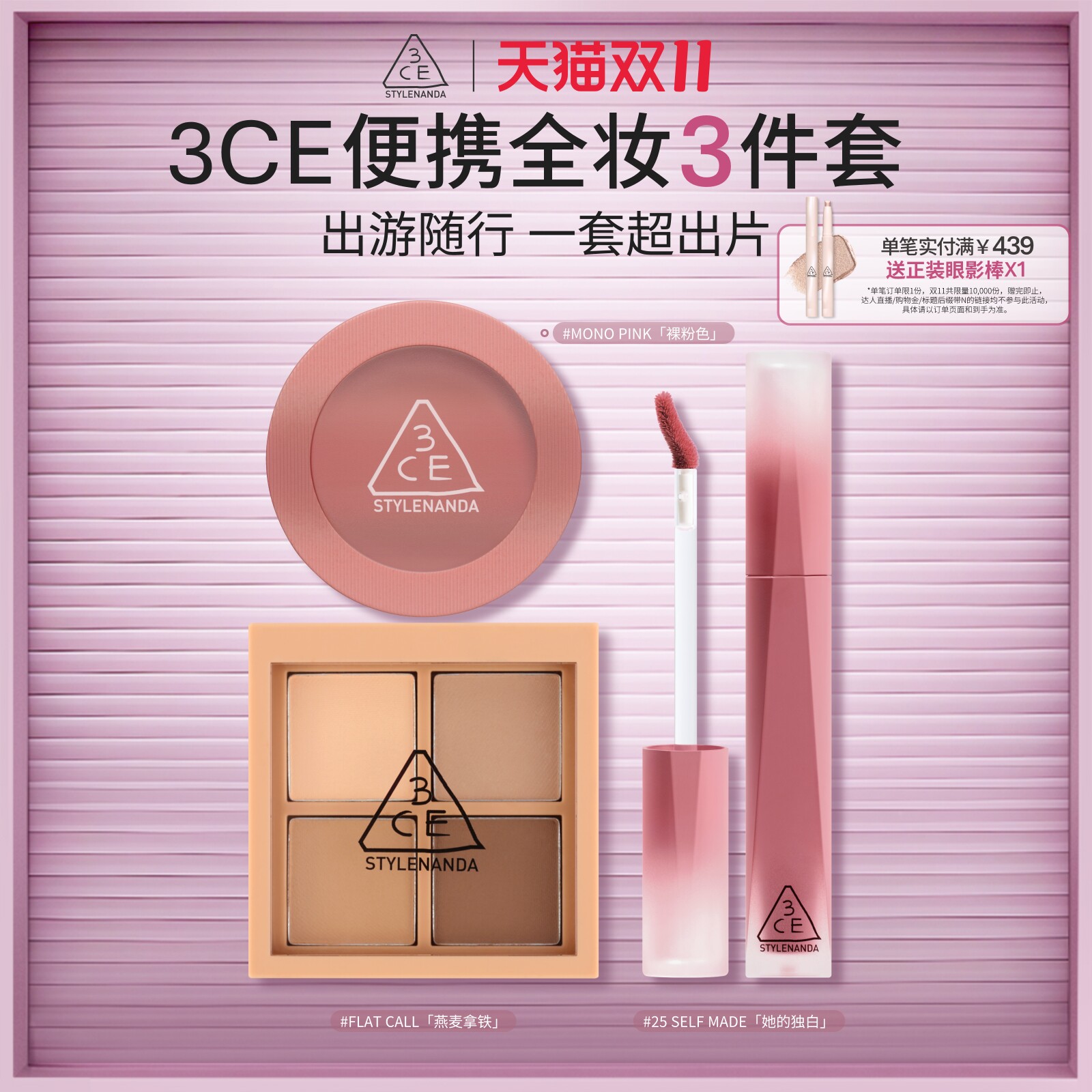 3CE四色眼影+单色腮红+唇釉T