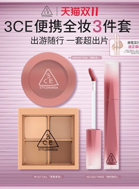3CE四色眼影+单色腮红+唇釉T