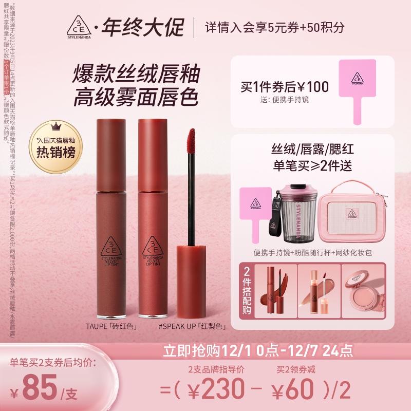 【圣诞礼物】3CE丝绒唇釉 哑光豆沙色持久显白唇膏口红女生