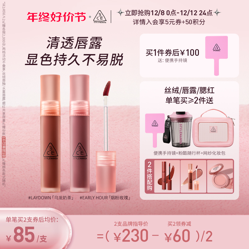 【圣诞送礼】3CE水雾唇露 雾面哑光唇釉持久不沾杯清透女生