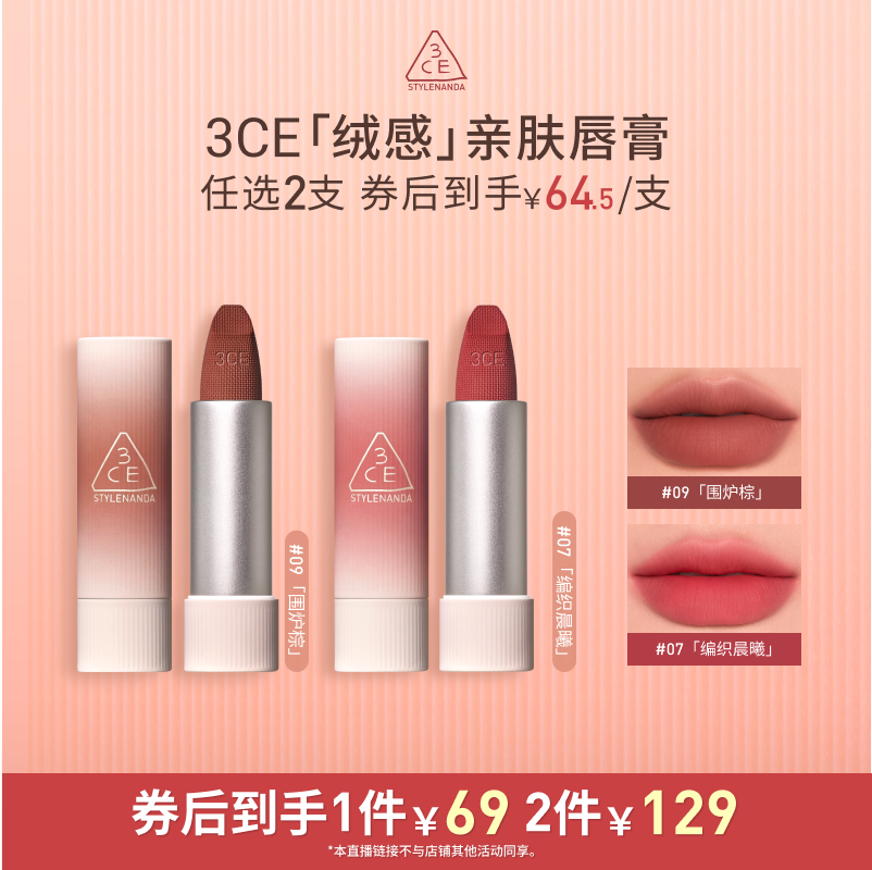 【达人直播】3CE拥抱唇绒口红唇膏唇釉滋润围炉棕NHO