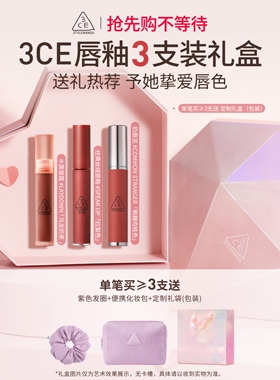 【520礼物】3CE水雾唇露丝绒唇釉口红唇膏裸色不易沾杯女送礼